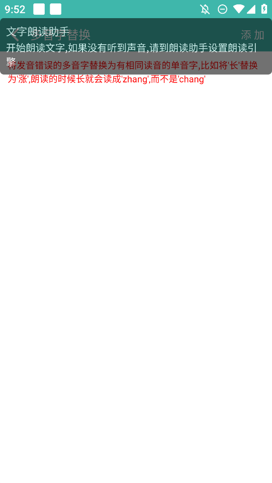 文字轉(zhuǎn)語音助手官方版