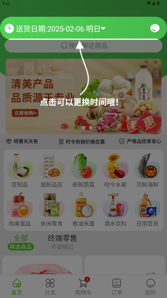 清美鮮達官方版APP