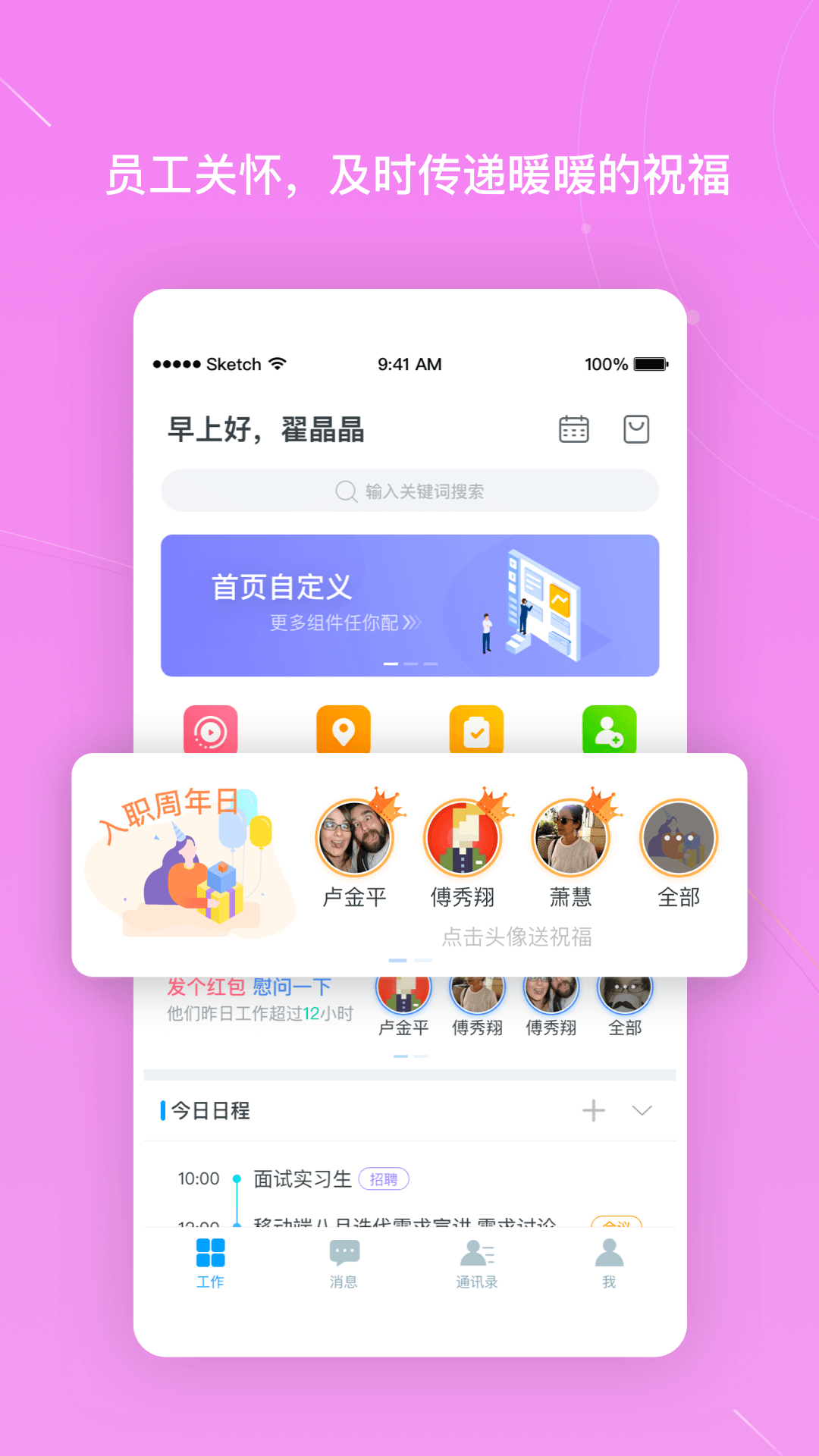 北森iTalent App安卓版