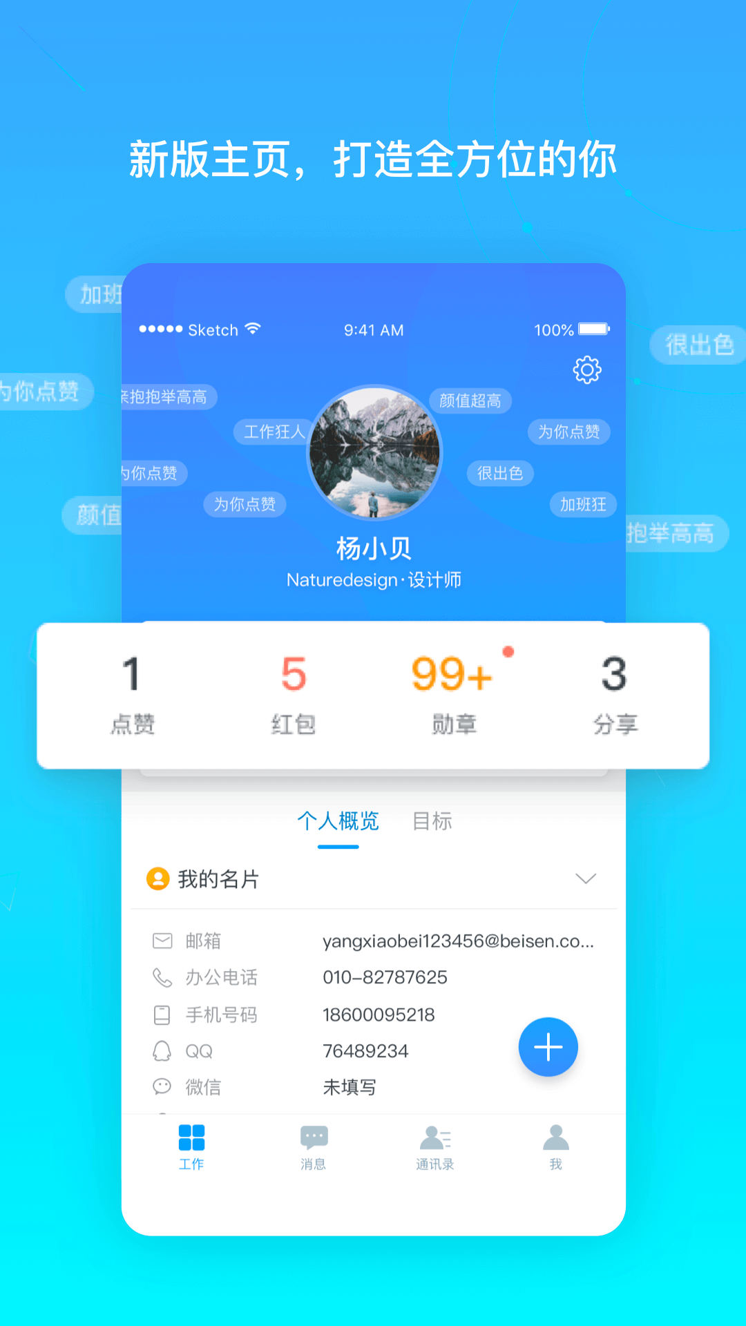 北森iTalent App安卓版