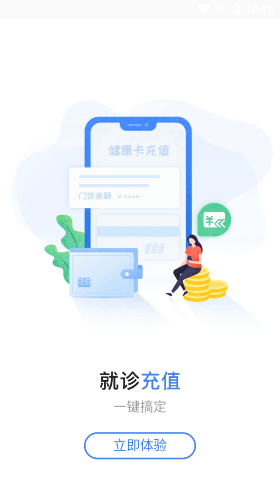 福州市婦幼保健院官方APP