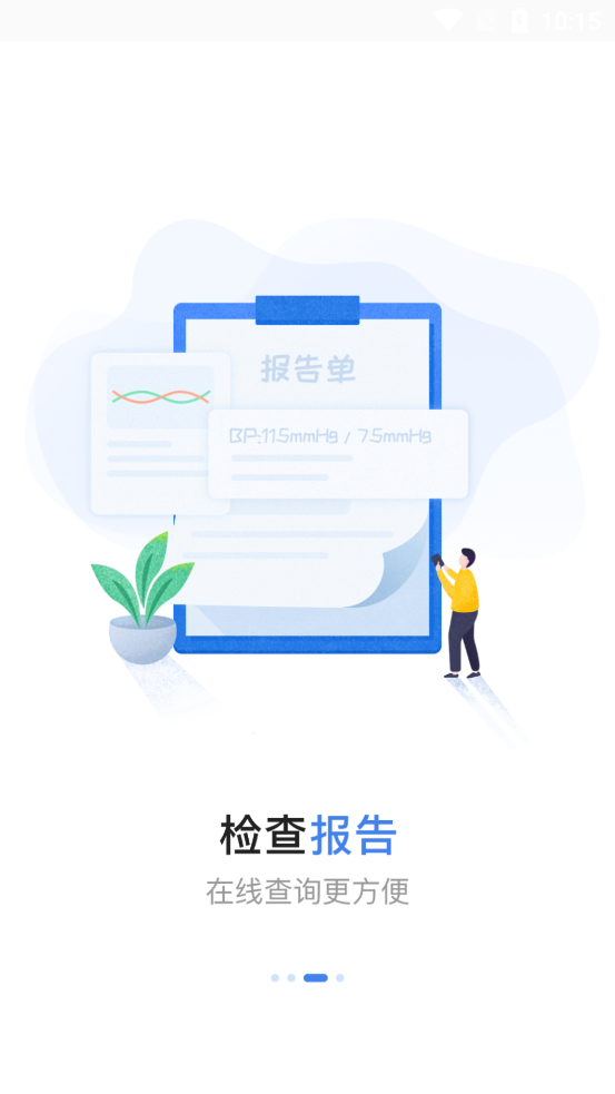 福州市婦幼保健院官方APP