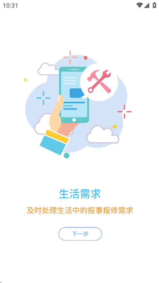 潤萬家業(yè)主版APP更新版