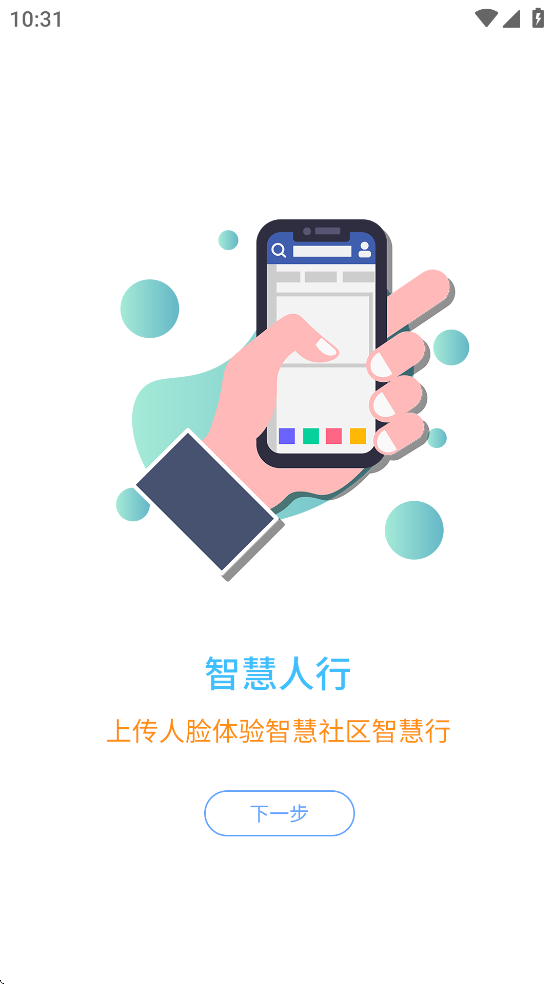 潤萬家業(yè)主版APP更新版
