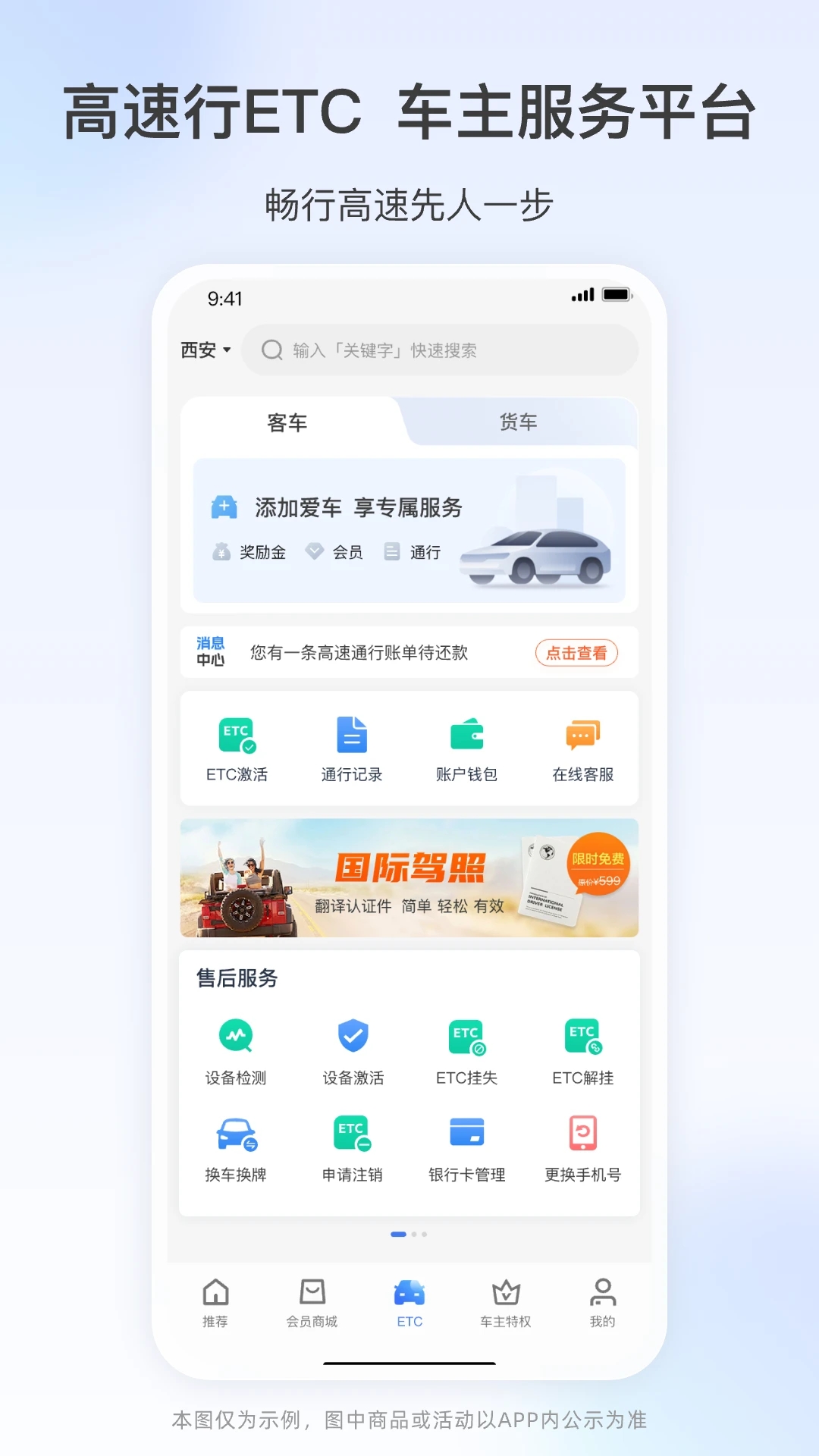 高速ETC新版本