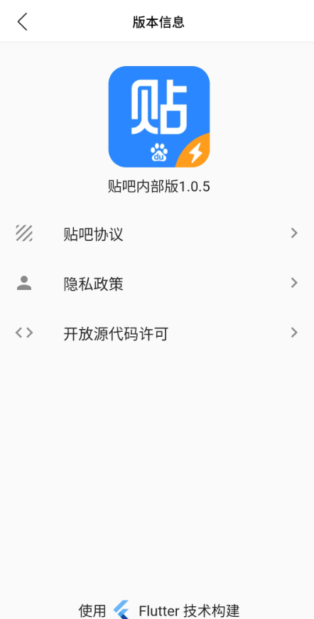 貼吧內(nèi)部版最新更新