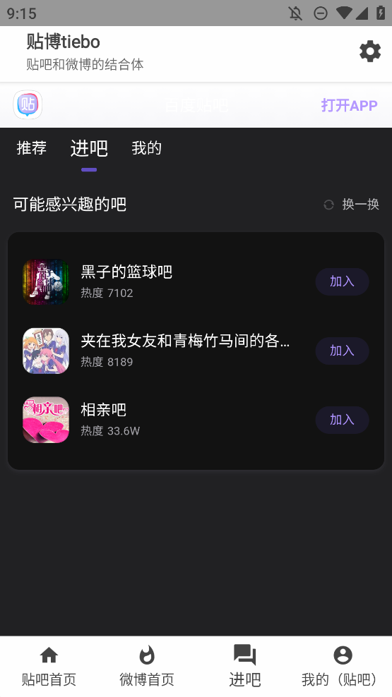 貼博手機版軟件