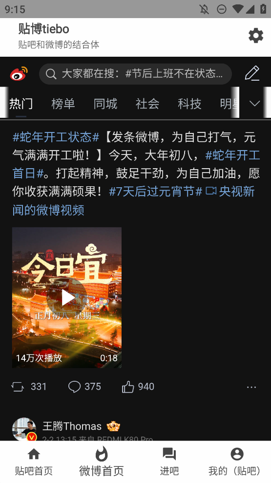 貼博手機版軟件