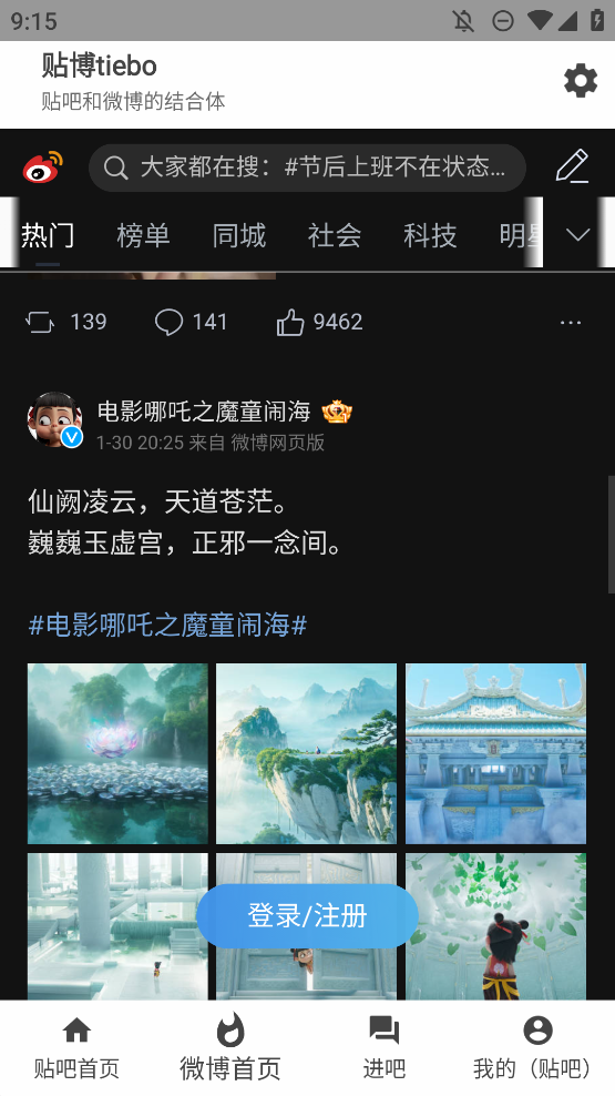 貼博手機版軟件