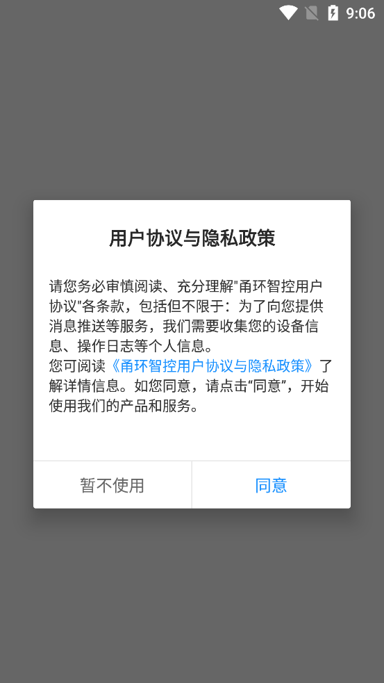 甬環(huán)智控官方版