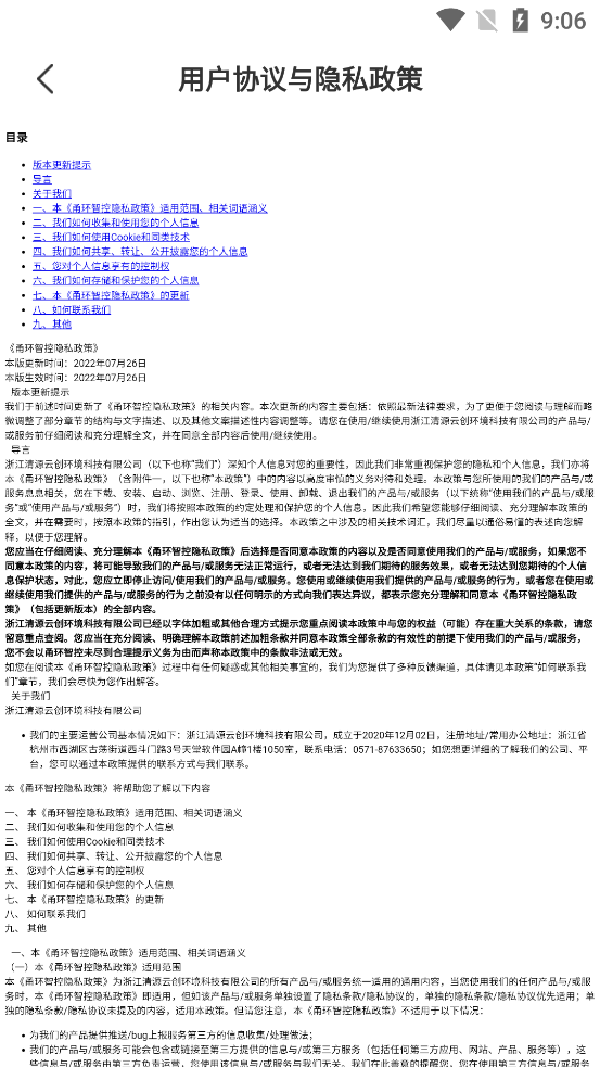 甬環(huán)智控官方版