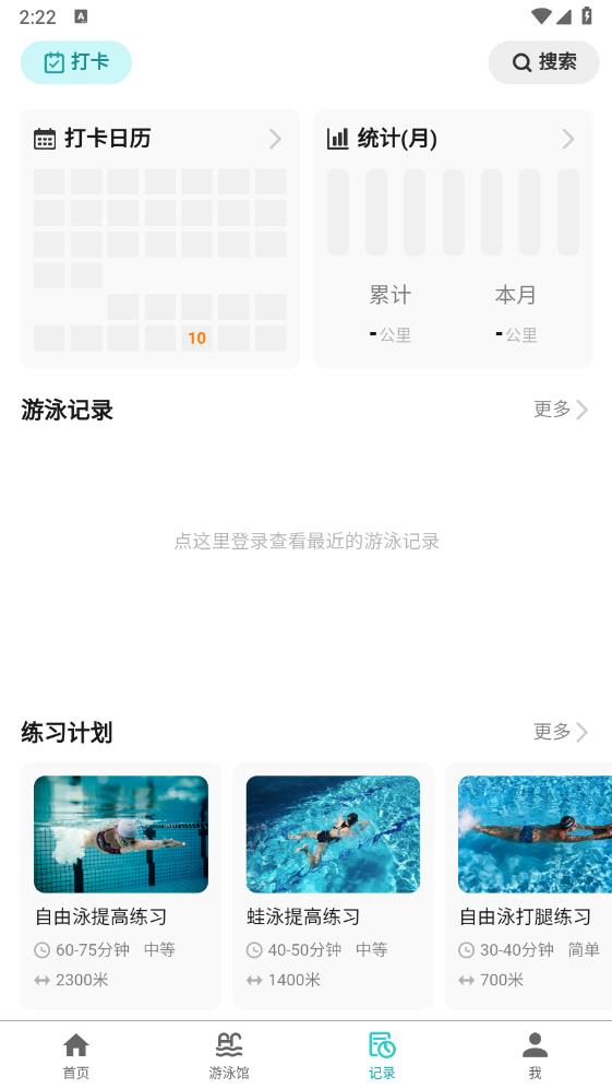 游泳社最新版本