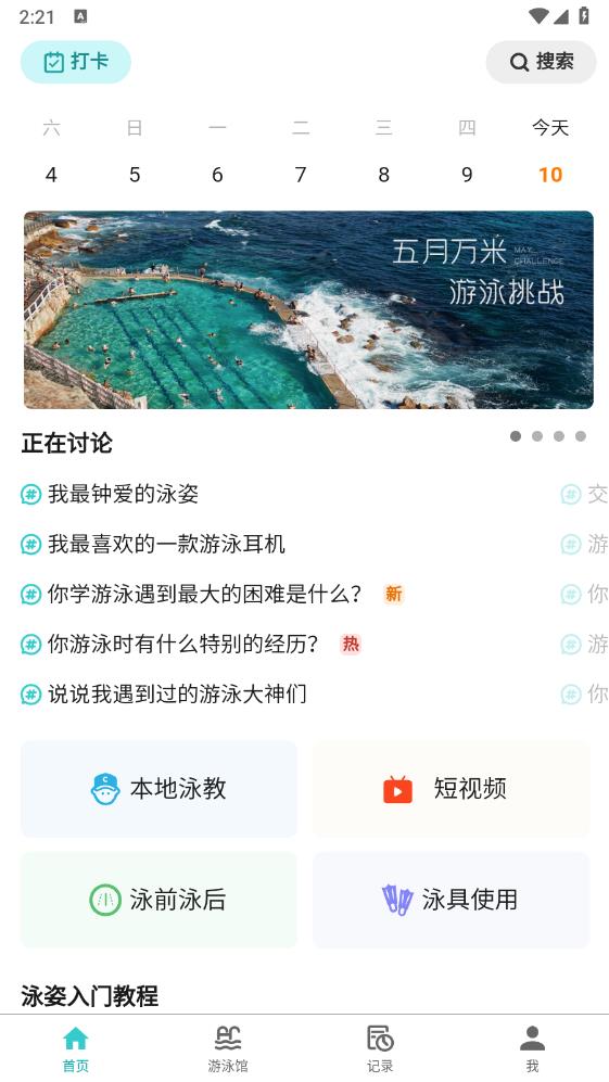 游泳社最新版本
