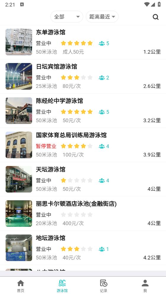 游泳社最新版本