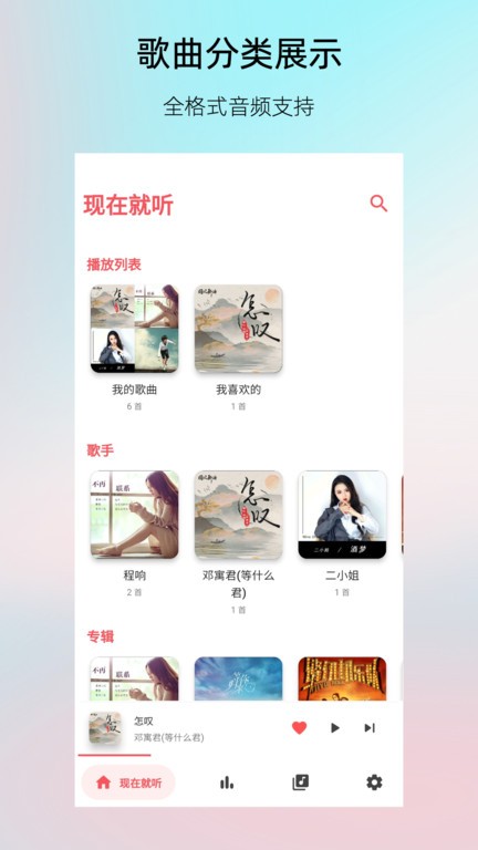 Light Player 安卓版音樂播放器