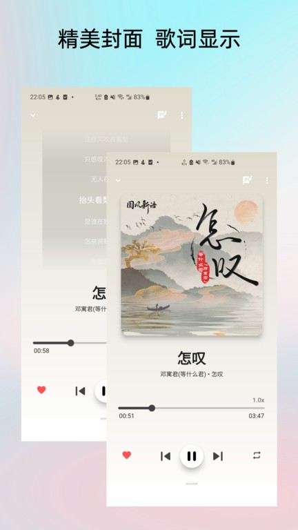 Light Player 安卓版音樂播放器