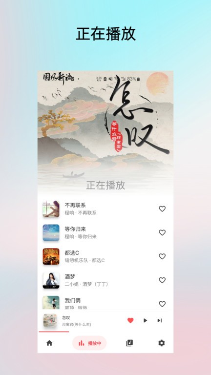 Light Player 安卓版音樂播放器