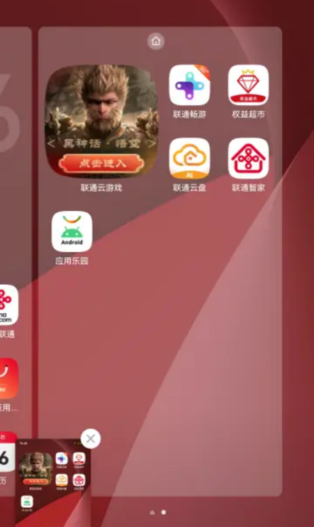 聯(lián)通云手機(jī)桌面APK提取工具