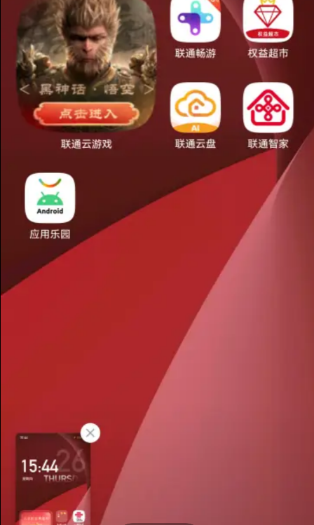 聯(lián)通云手機(jī)桌面APK提取工具