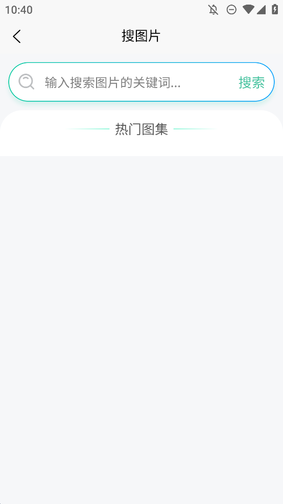 萬象聚搜官方版