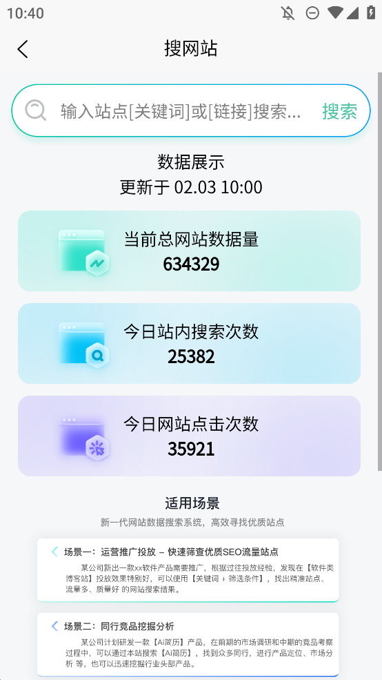 萬象聚搜官方版