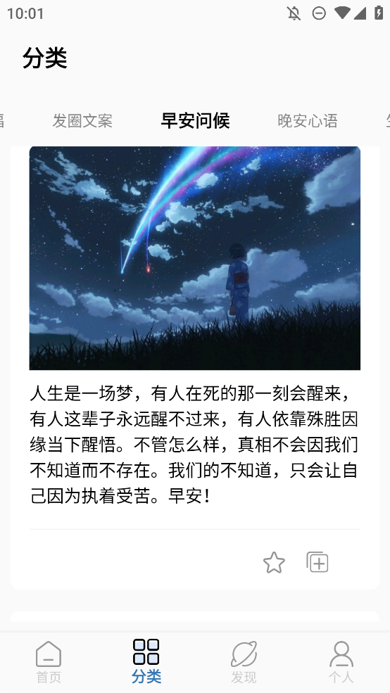 朋友圈文案助手手機(jī)版