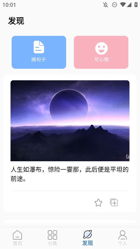 朋友圈文案助手手機(jī)版