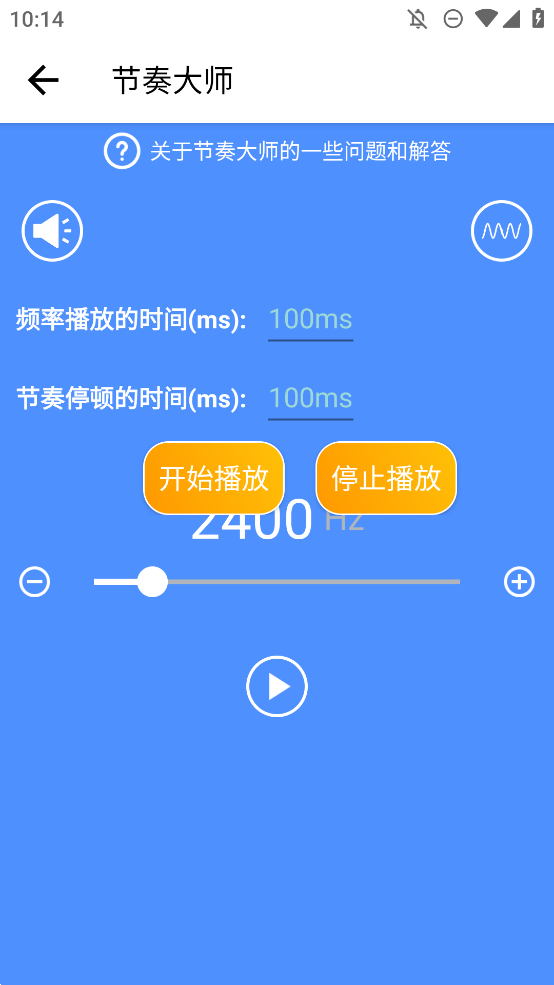 聲音頻率器手機(jī)版