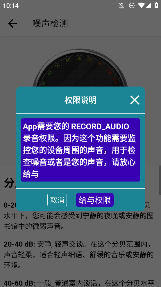 聲音頻率器手機(jī)版