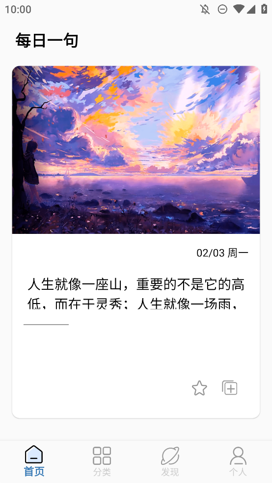 朋友圈文案助手手機(jī)版