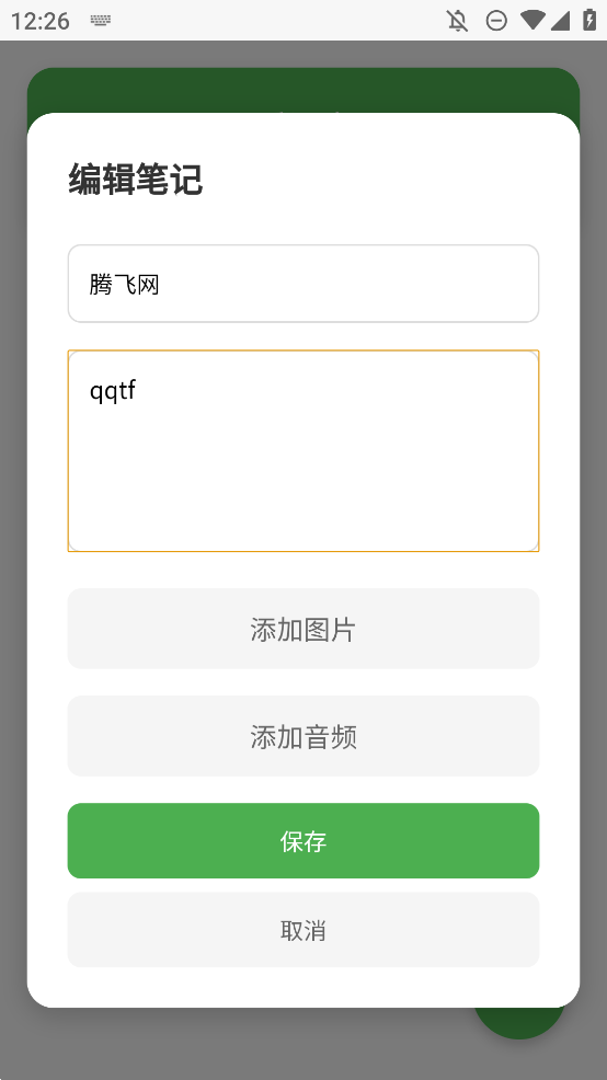 瞬記本移動端應(yīng)用