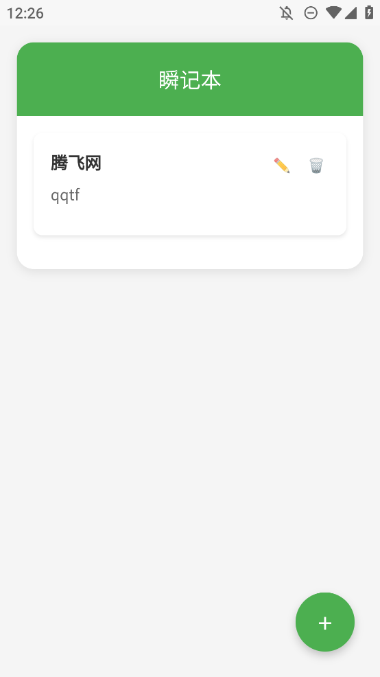 瞬記本移動端應(yīng)用