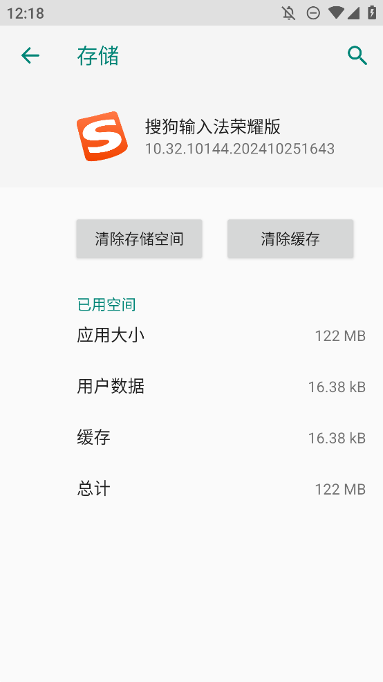 搜狗輸入法榮耀版