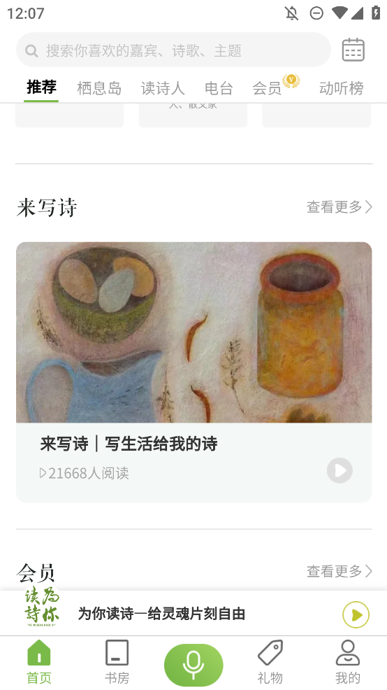為你讀詩Pro版