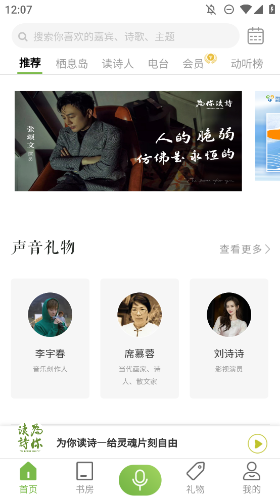 為你讀詩Pro版
