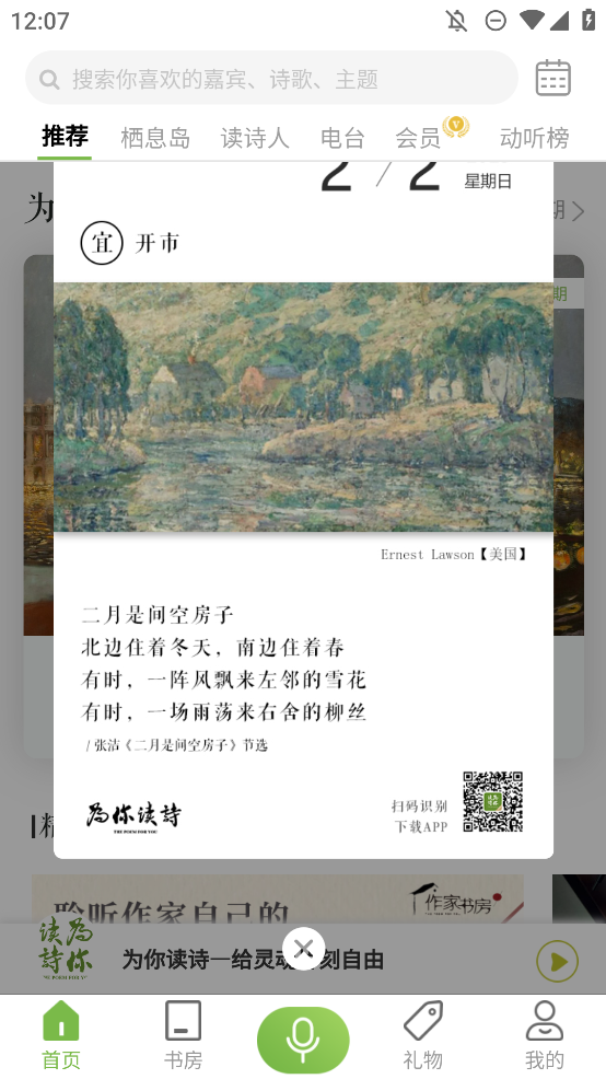 為你讀詩Pro版