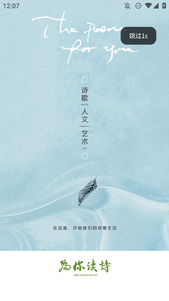 為你讀詩Pro版