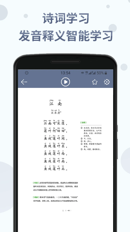 中華經(jīng)典詩詞分級(jí)誦讀APP手機(jī)版