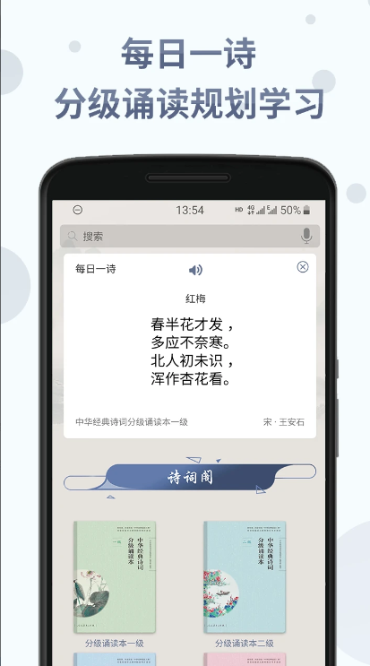 中華經(jīng)典詩詞分級(jí)誦讀APP手機(jī)版