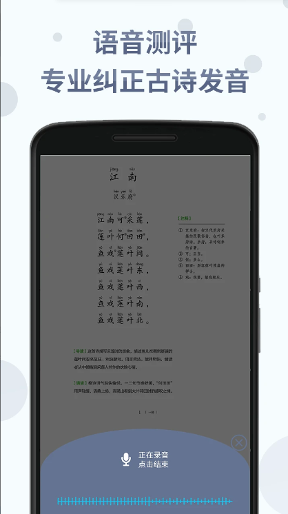 中華經(jīng)典詩詞分級(jí)誦讀APP手機(jī)版