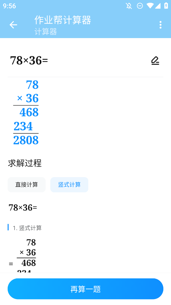 作業(yè)幫計(jì)算器App