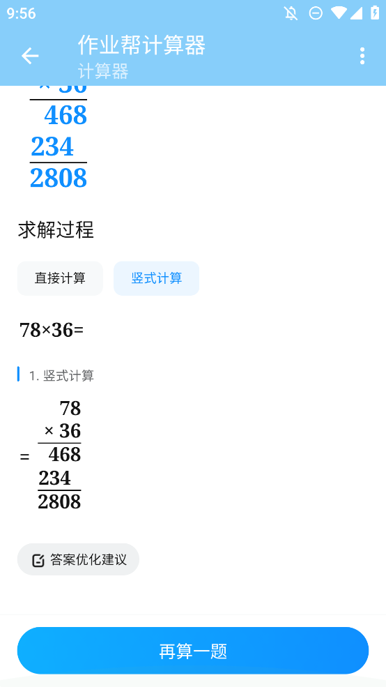 作業(yè)幫計(jì)算器App