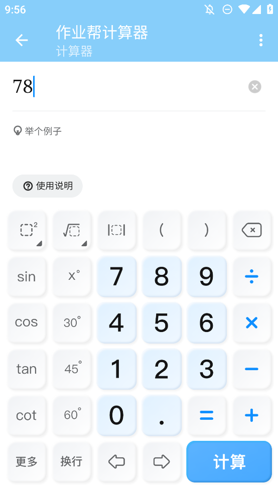 作業(yè)幫計(jì)算器App