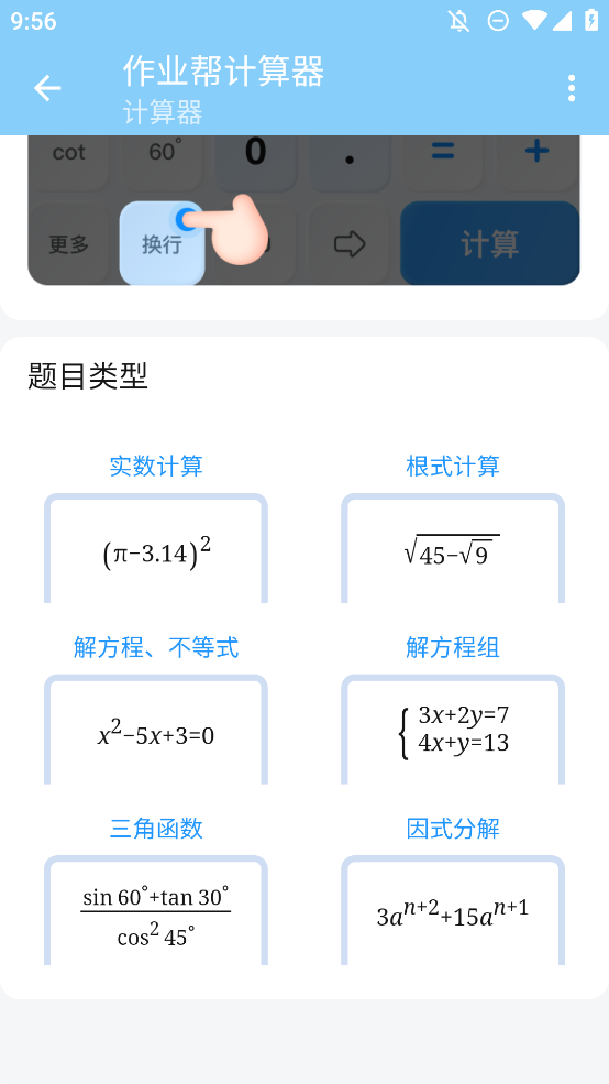 作業(yè)幫計(jì)算器App