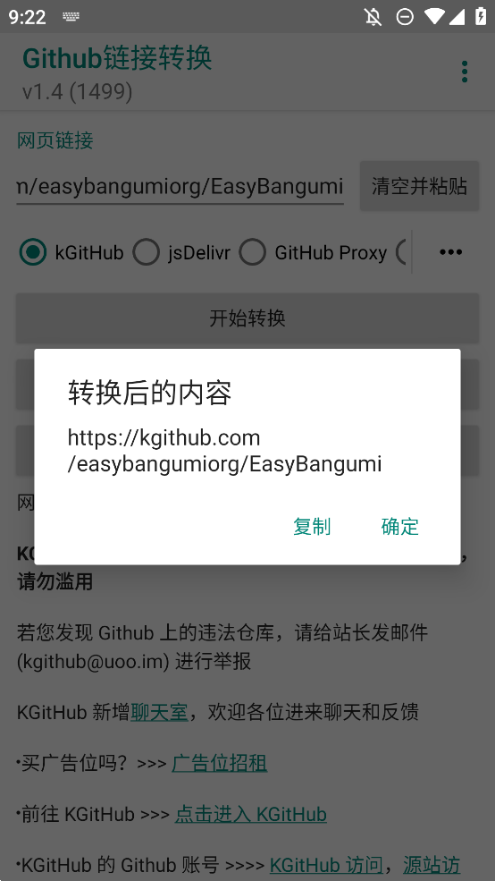 GitHub鏈接轉(zhuǎn)換手機版app