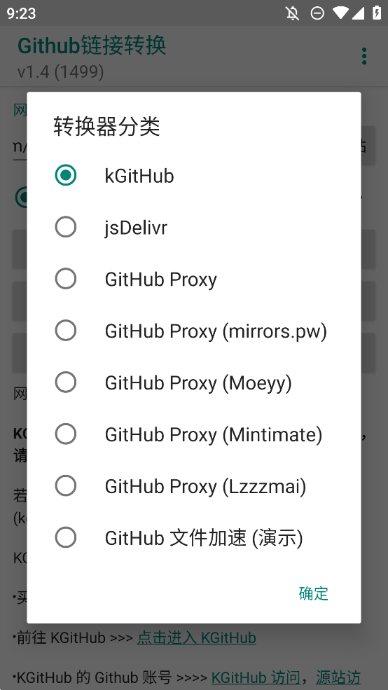 GitHub鏈接轉(zhuǎn)換手機版app