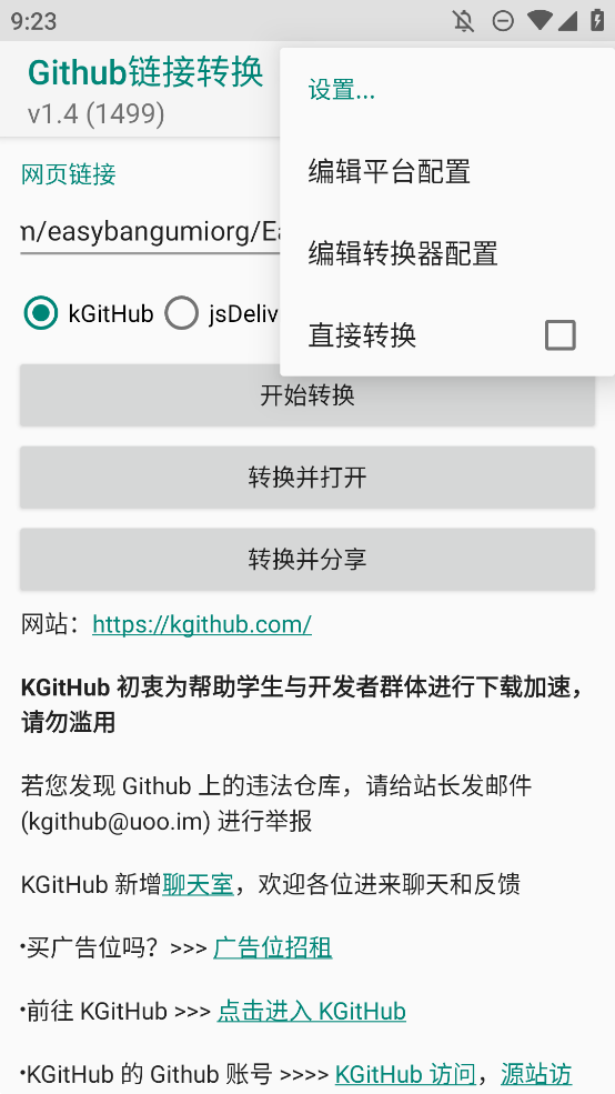 GitHub鏈接轉(zhuǎn)換手機版app