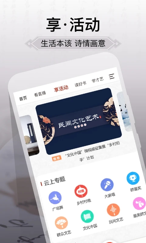 國家公共文化云APP最新版