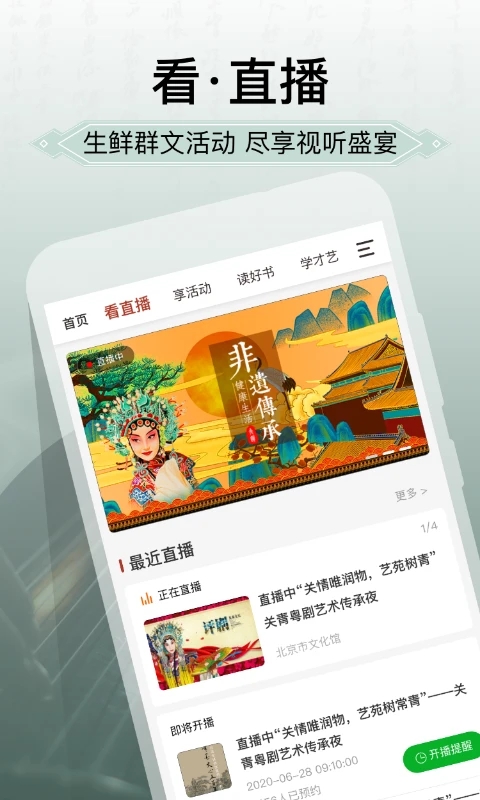 國家公共文化云APP最新版