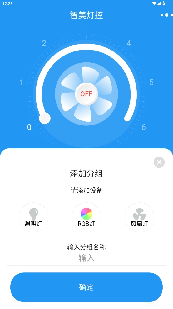 智美燈控APP新版本